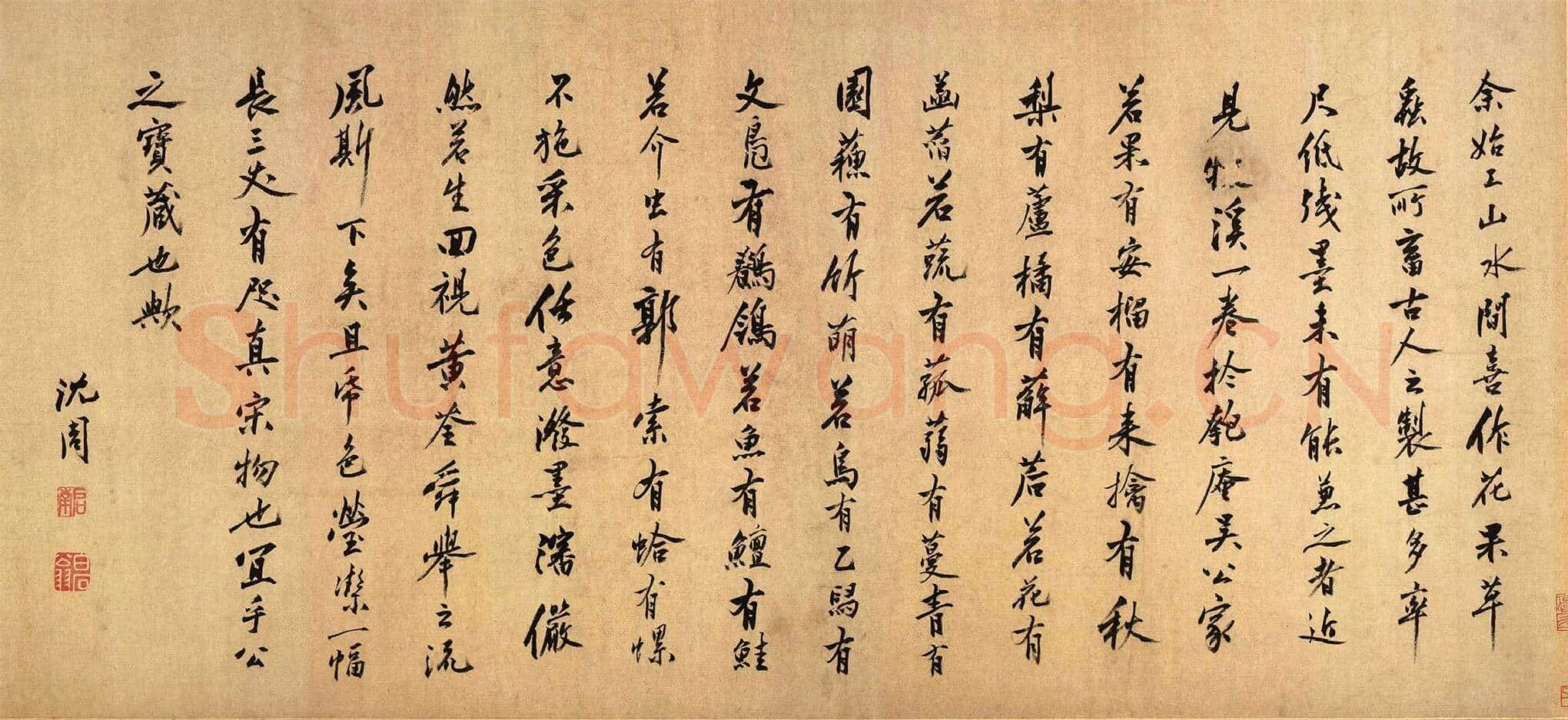 沈周行书《题跋法常水墨写生图卷》