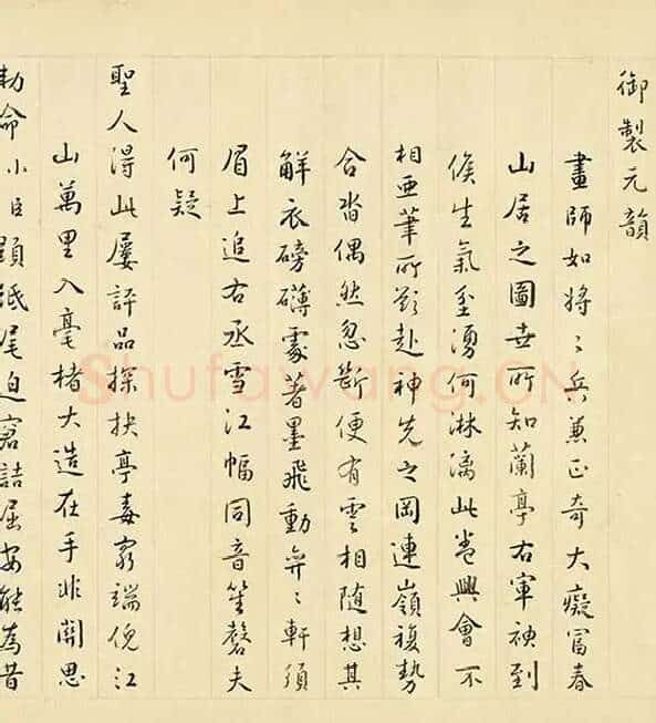 富春山居图（子明卷）_04