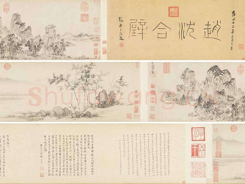 赵原山水沈巽竹石合卷图