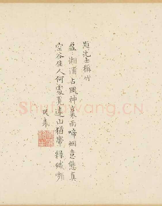 赵原山水沈巽竹石合卷图_06