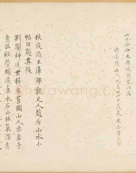 赵原山水沈巽竹石合卷图_08