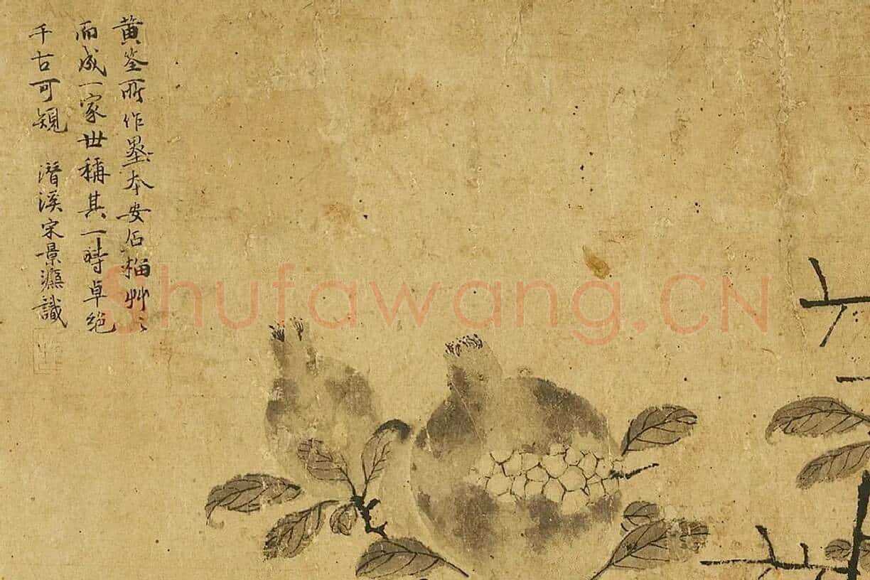 黄筌水墨石榴 (1)