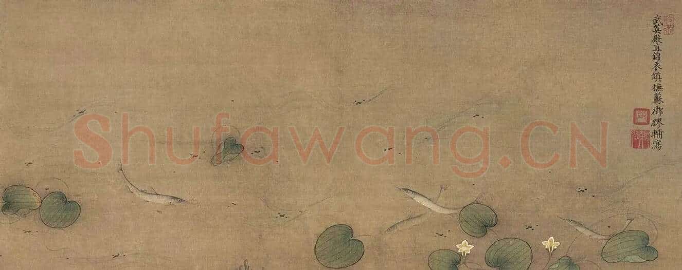 缪辅鱼藻图_01