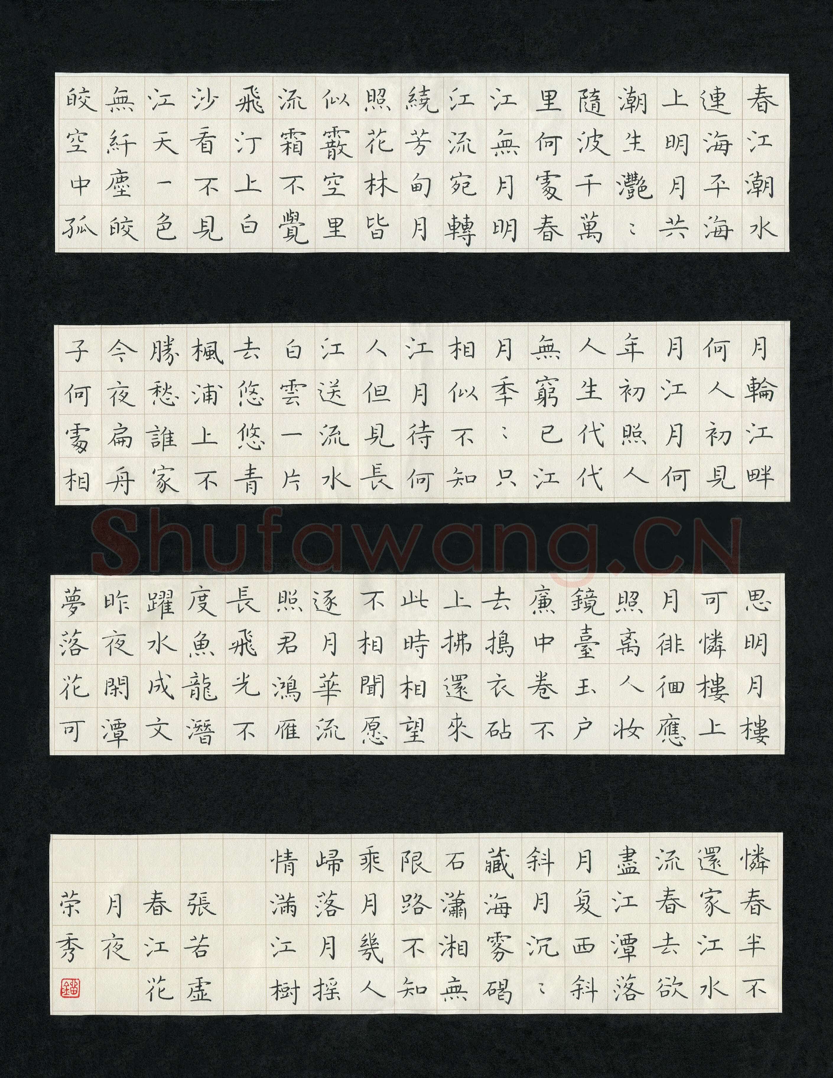 刘荣秀(成人组)硬笔书法大赛入围作品选登,刘荣秀硬笔书法作品