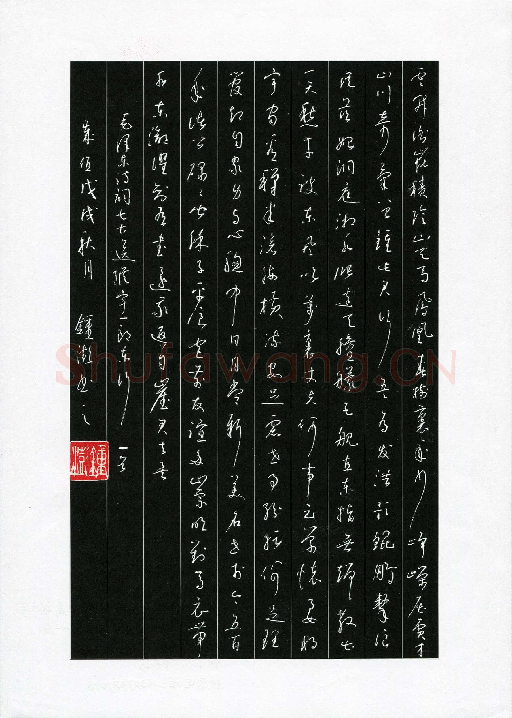 钟澎(成人组)硬笔书法大赛入围作品选登,钟澎硬笔书法作品