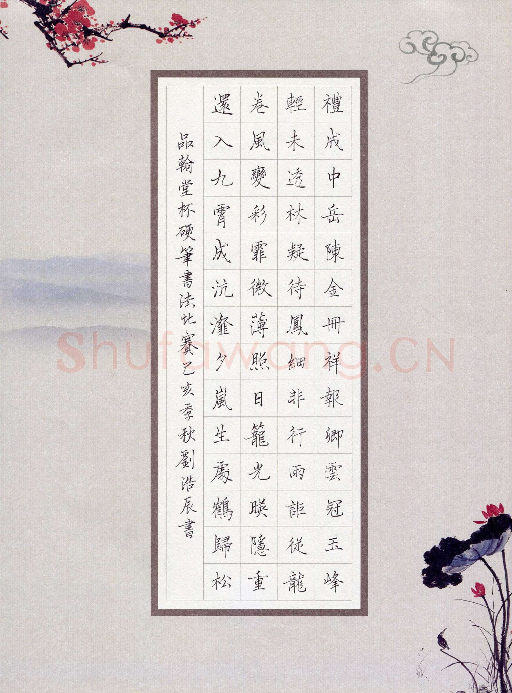 刘浩辰(成人组)硬笔书法大赛入围作品选登,刘浩辰硬笔书法作品