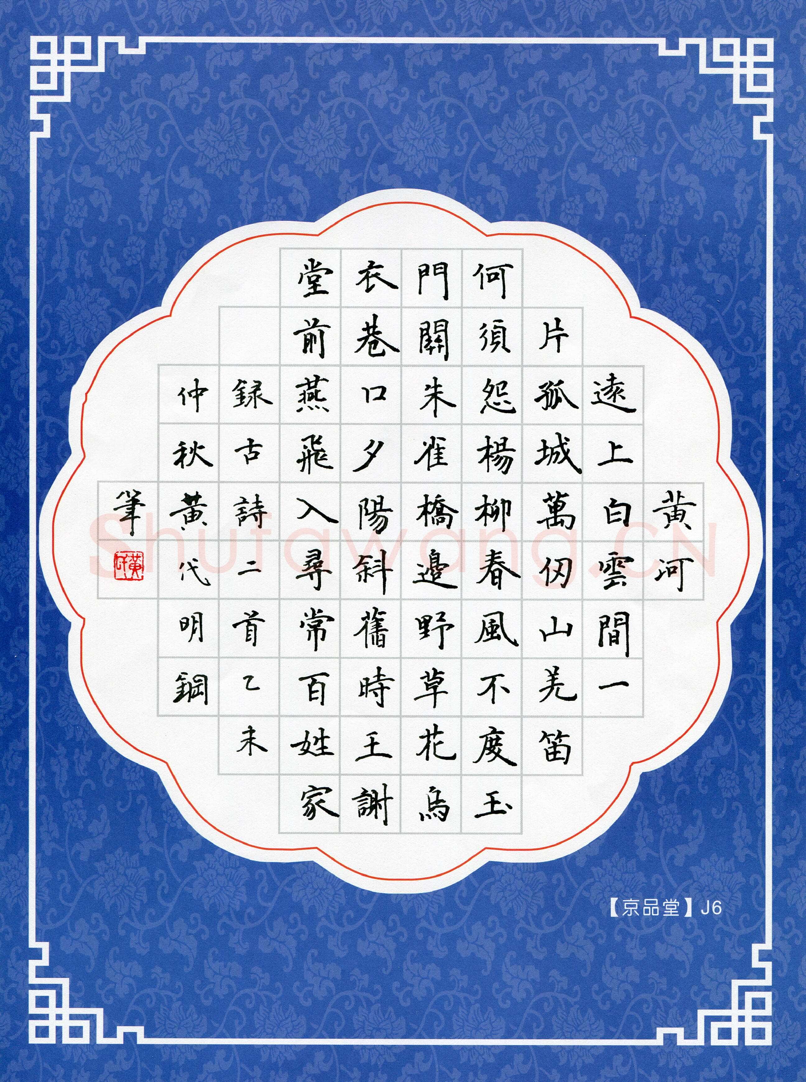 黄代明(成人组 优秀奖)硬笔书法大赛获奖作品,黄代明硬笔书法作品