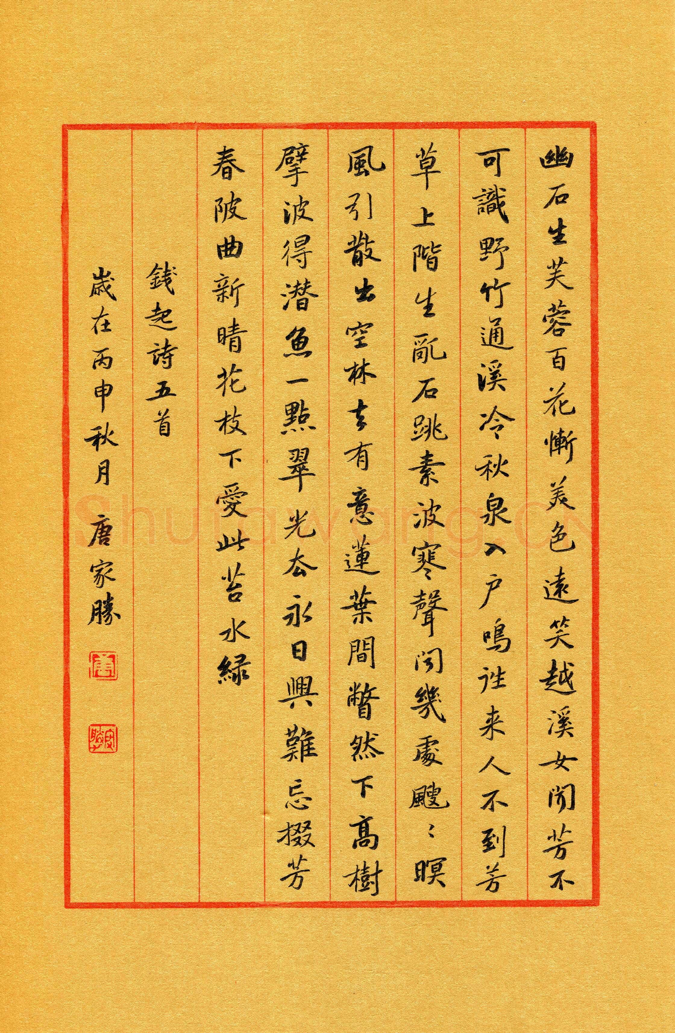 唐家胜(成人组 铜奖)硬笔书法大赛获奖作品,唐家胜硬笔书法作品