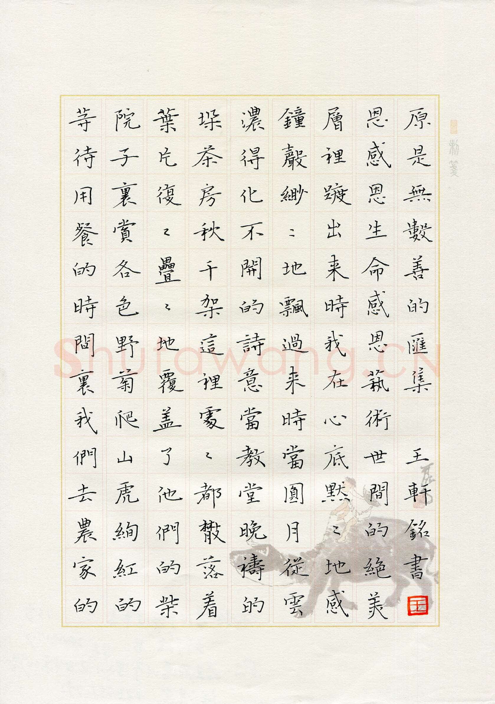 王轩铭(少儿组 13岁 金奖)硬笔书法大赛获奖作品,王轩铭硬笔书法作品