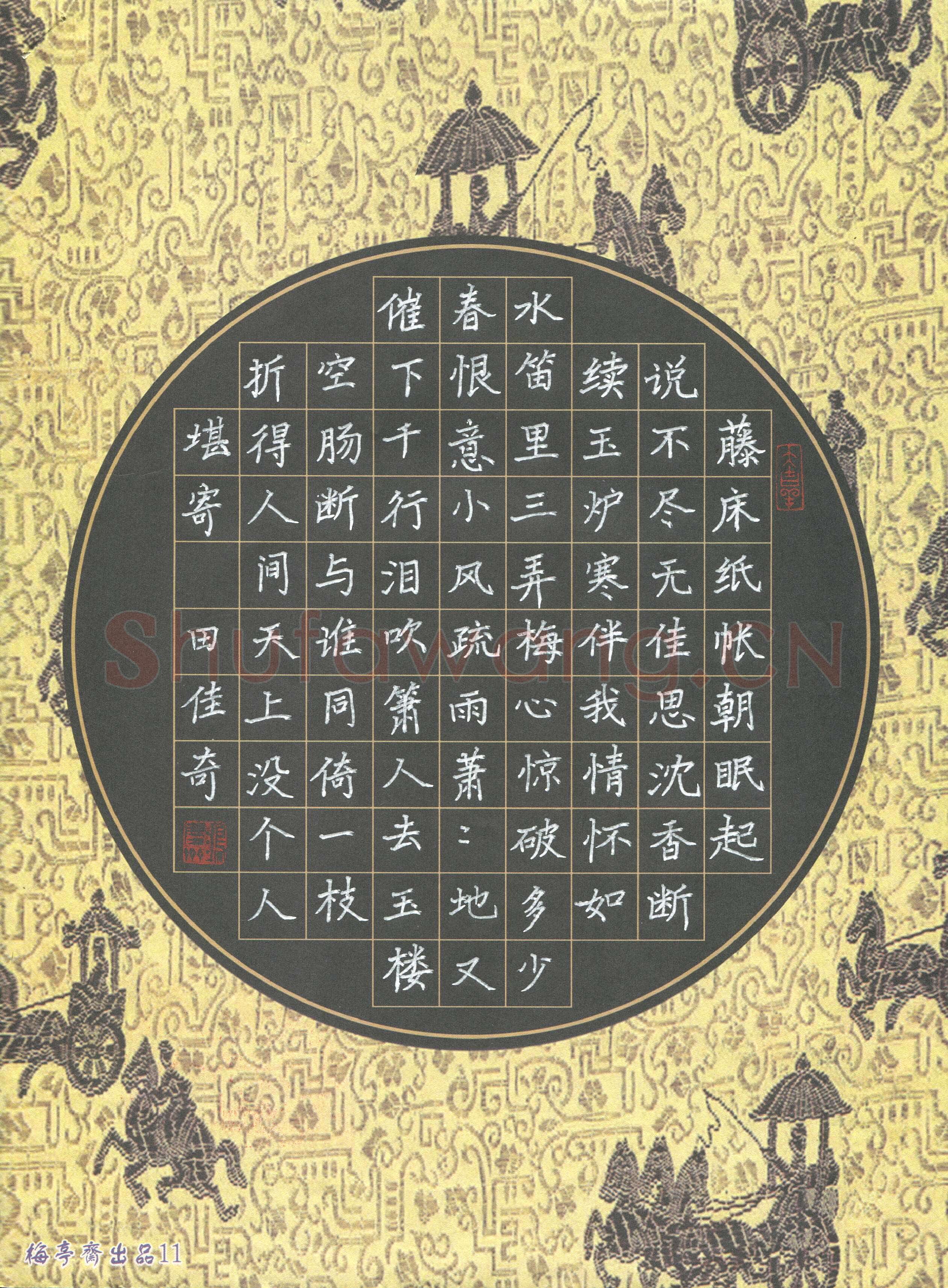 田佳奇(少儿组 9岁)硬笔书法大赛入围作品选登,田佳奇硬笔书法作品