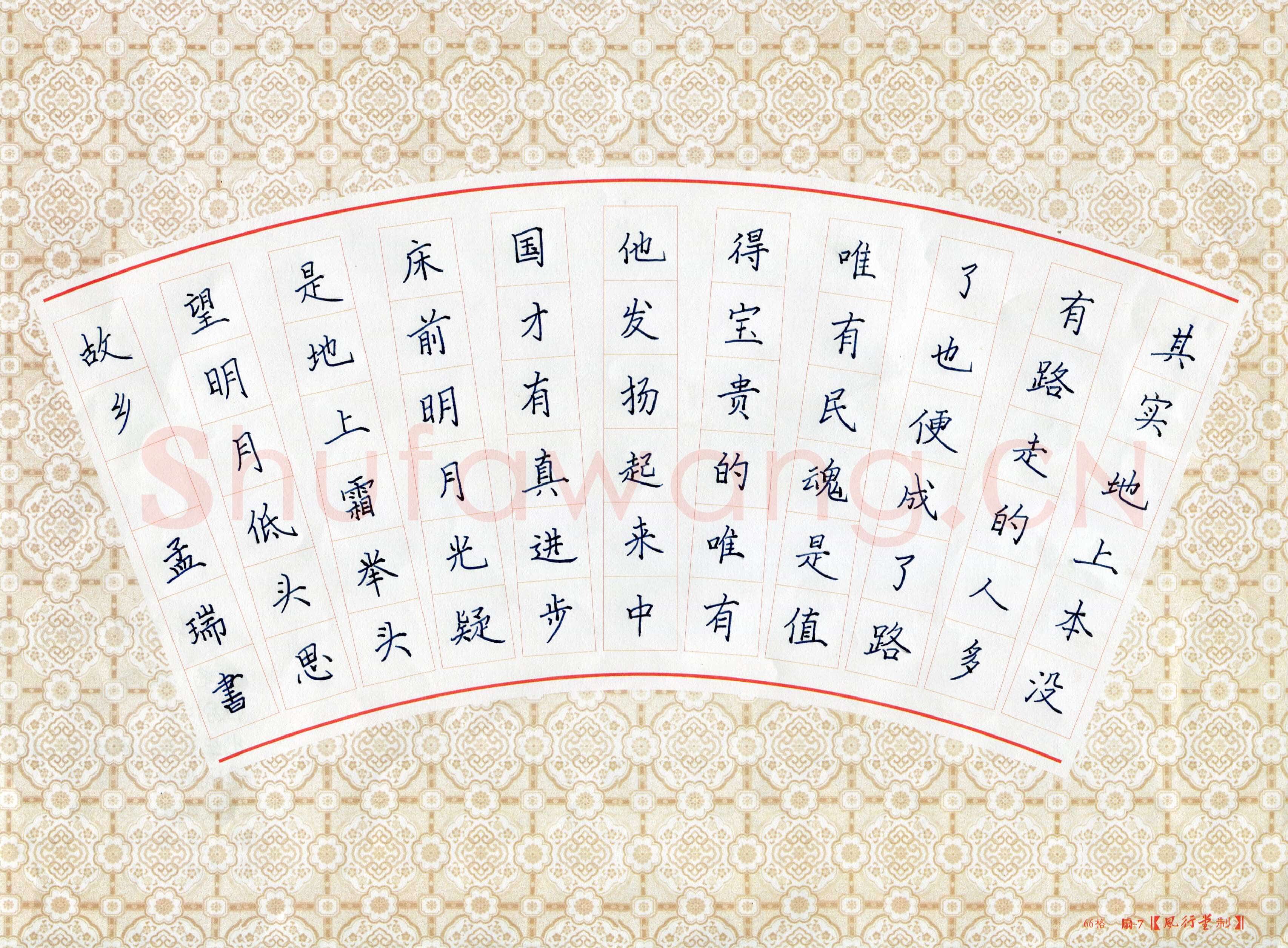 孟瑞(少儿组 11岁)硬笔书法大赛入围作品选登,孟瑞硬笔书法作品