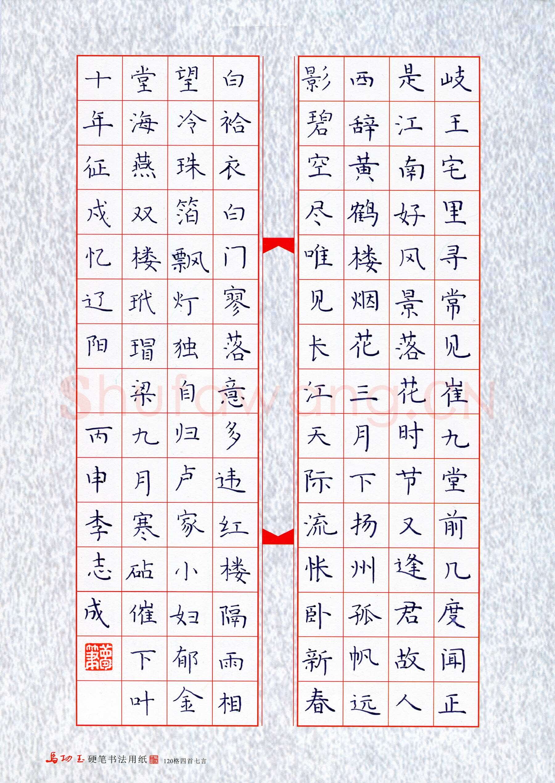 李志成(少儿组 8岁)硬笔书法大赛入围作品选登,李志成硬笔书法作品