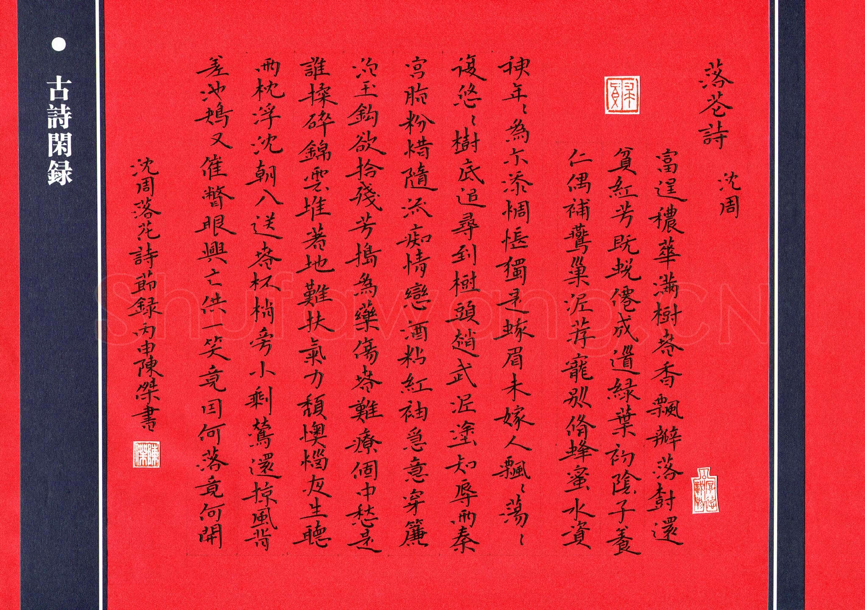 陈杰(成人组)硬笔书法大赛入围作品选登,陈杰硬笔书法作品