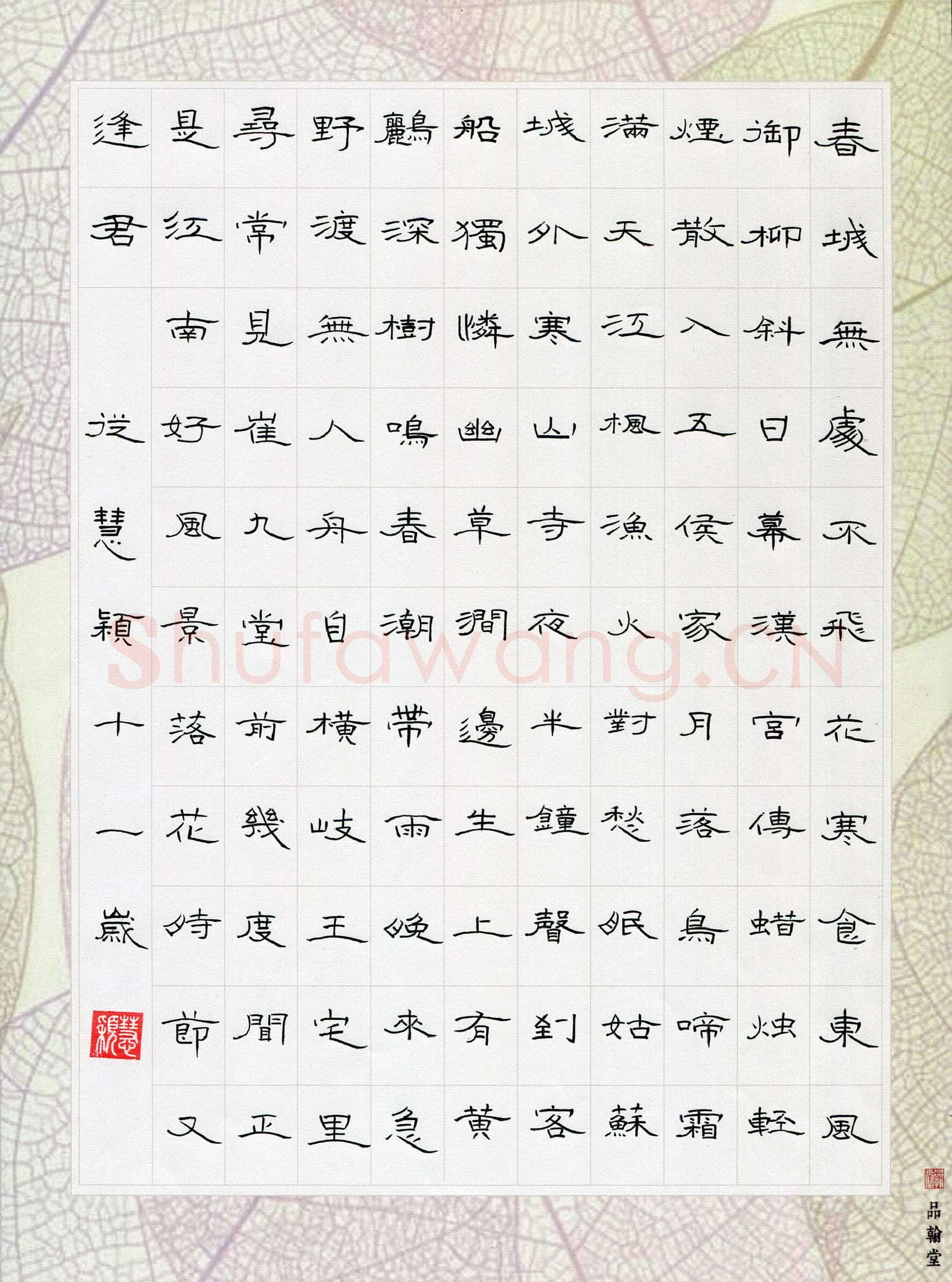 从慧颖(少儿组 11岁)硬笔书法大赛入围作品选登,从慧颖硬笔书法作品