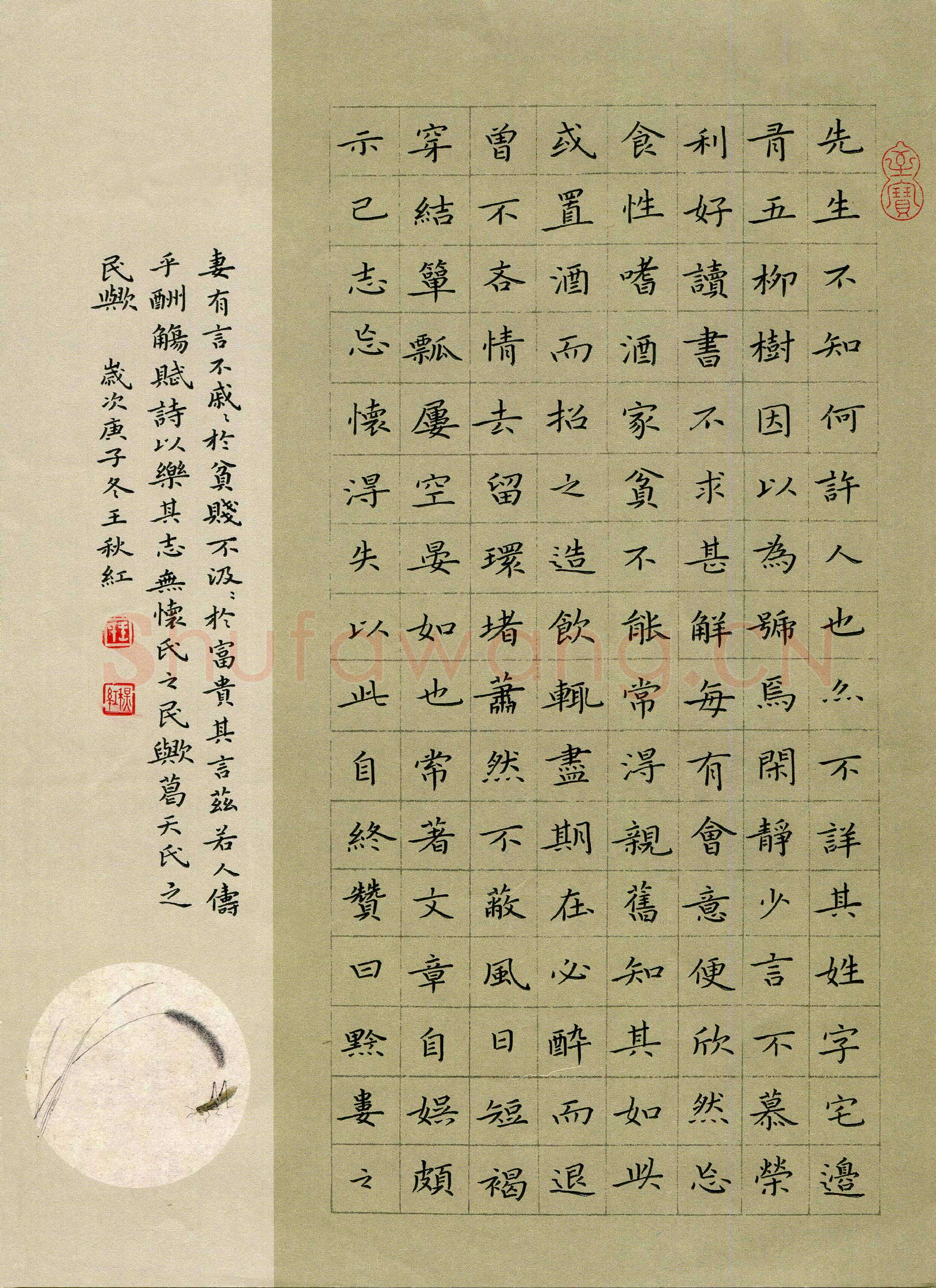 王秋红(成人组 楷书 优秀奖)硬笔书法大赛获奖作品,王秋红硬笔书法作品