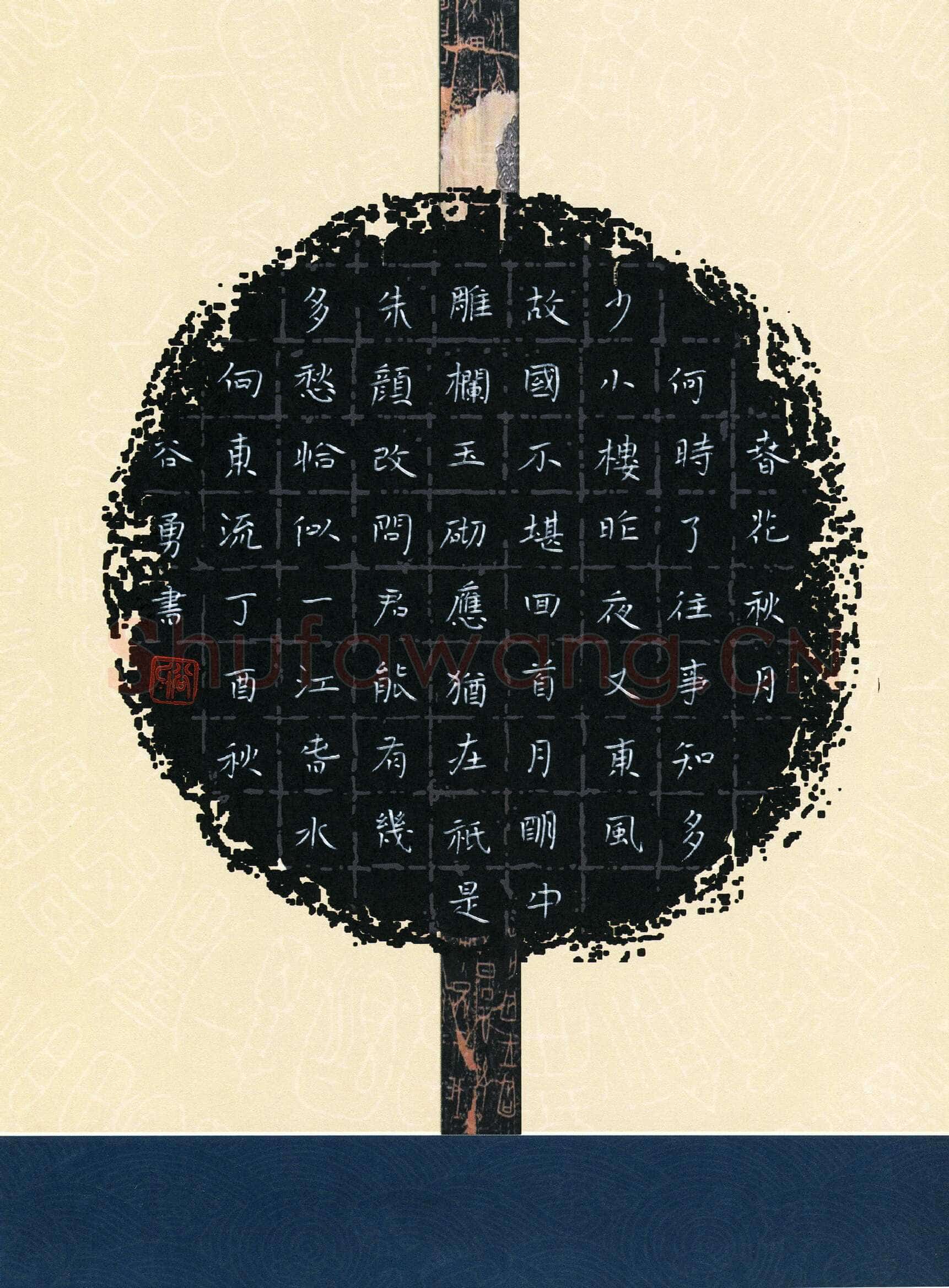 谷勇(成人组 优秀奖)硬笔书法大赛获奖作品,谷勇硬笔书法作品