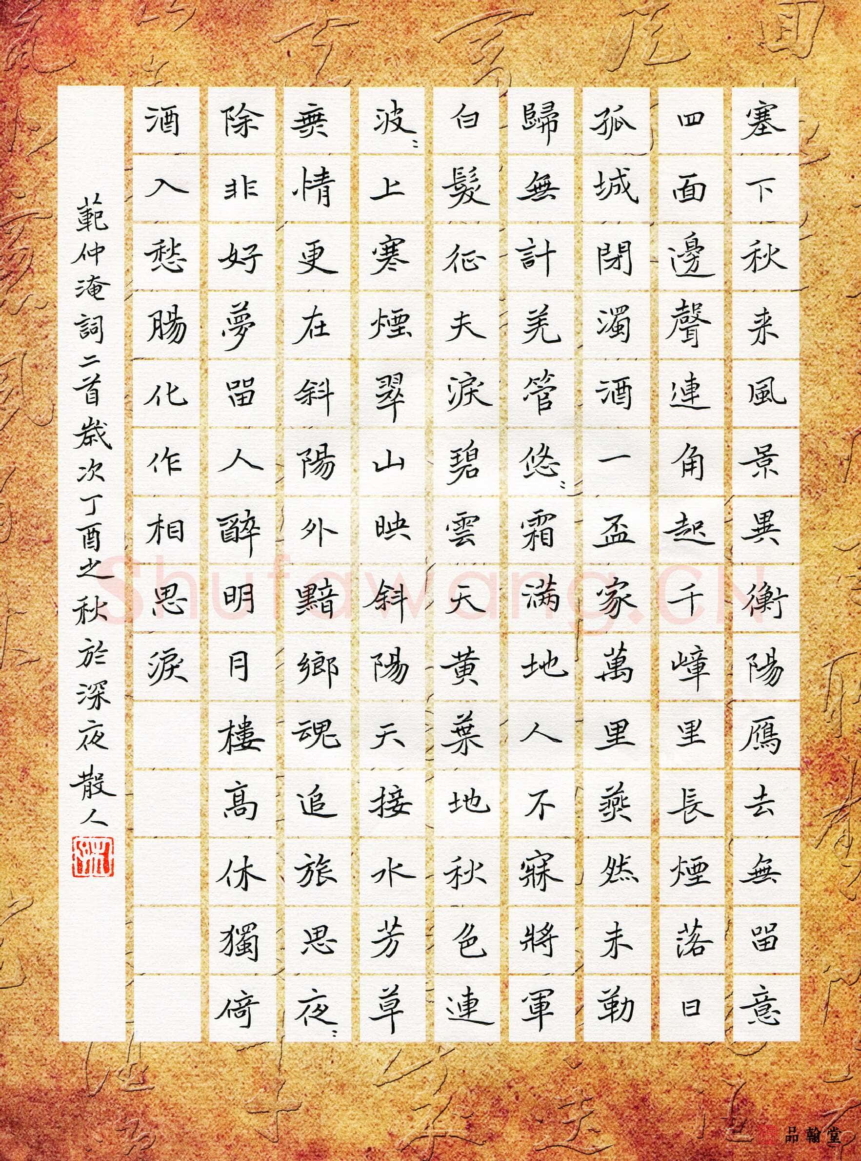 李永东(成人组 优秀奖)硬笔书法大赛获奖作品,李永东硬笔书法作品